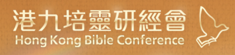 HongKong Bible Conference Videos